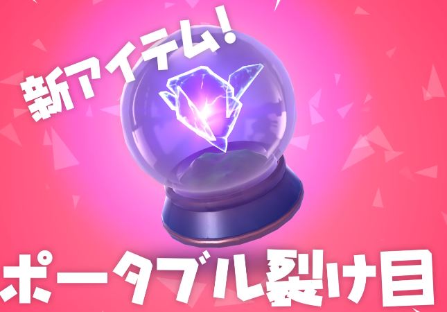 フォートナイト パッチノートv5 41公開 ポケットフォートレスの追加など Fortnite アクションゲーム速報